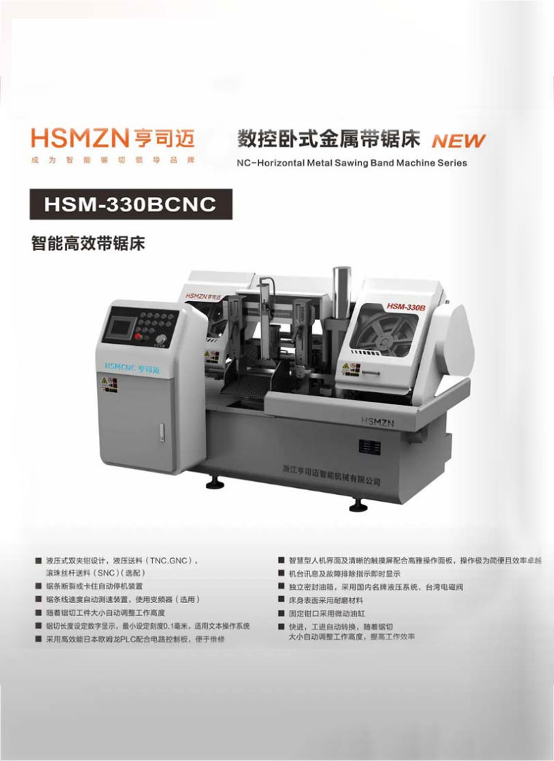 HSM-330BCNC